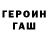 ГАШ гашик Evil Leopard