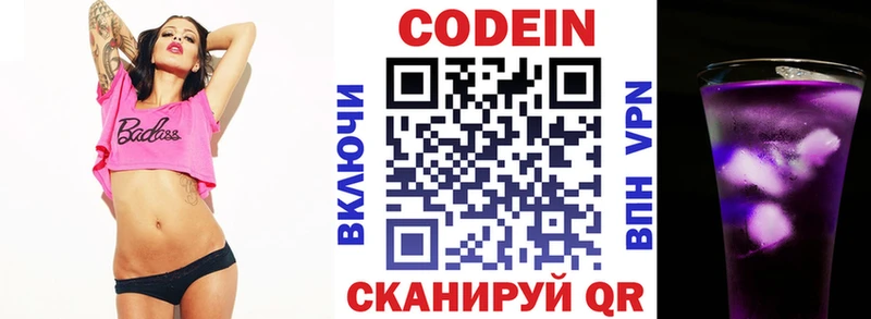 Кодеин Purple Drank  купить  цена  Кировск 